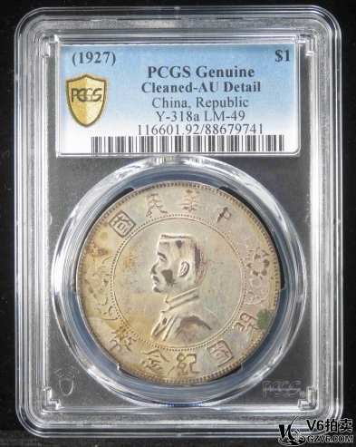 Lot387-3: PCGS-AU:孫像開(kāi)國(guó)紀(jì)念壹圓 9741